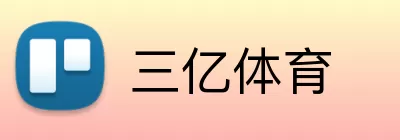 三亿体育 Logo